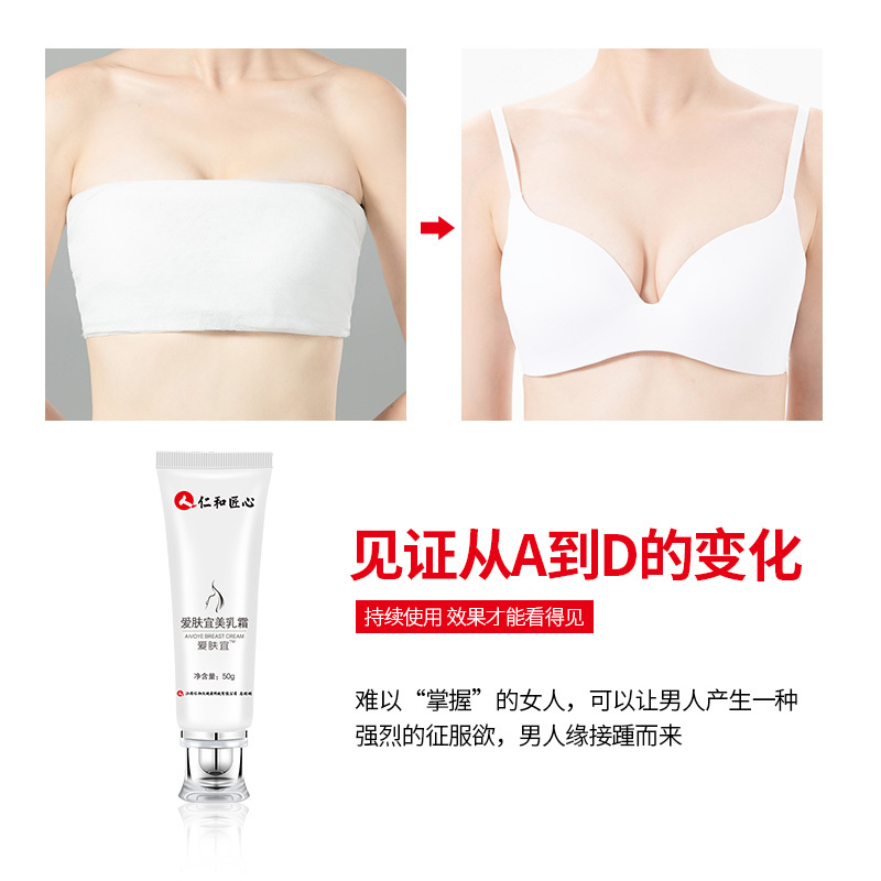 仁 和匠心霜精油紧致胸部美胸圆润产品