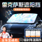 雷克萨斯NX/LX/UX/LS/RC/ES200汽车防晒隔热遮阳帘前挡遮阳伞罩