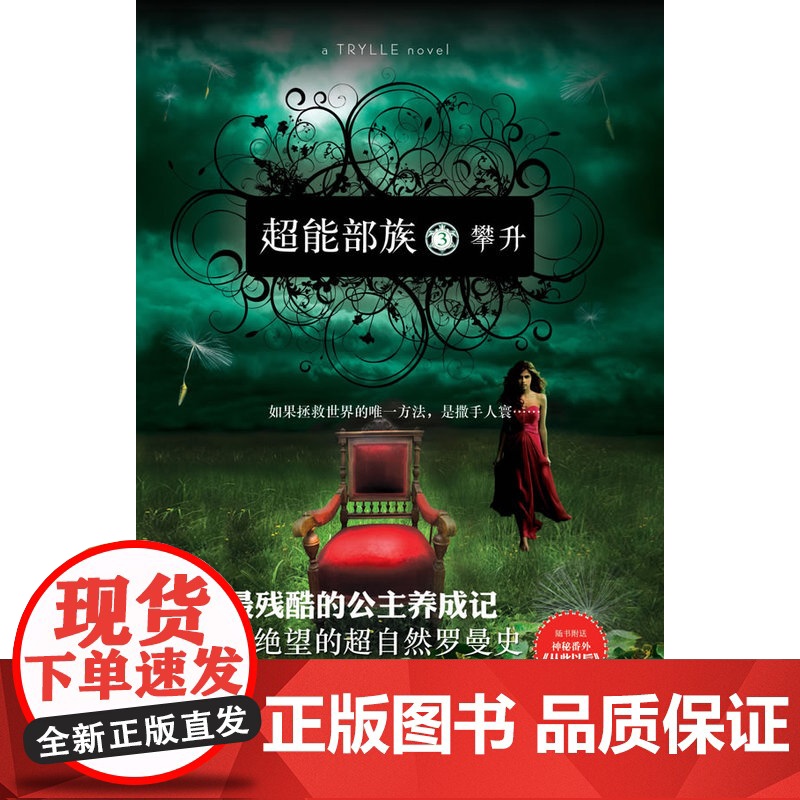 超能部族3:攀升霍金 著, 陈元飞 译 译林出版社 正版书籍高清大图