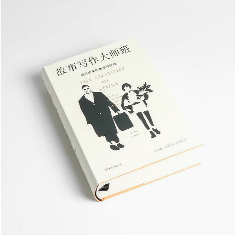[醉染正版]故事写作大师班 [美]约翰·特鲁比 著 故事写作课程大公开 文学写作技巧教学小说写作课程外国文学小说文学理论
