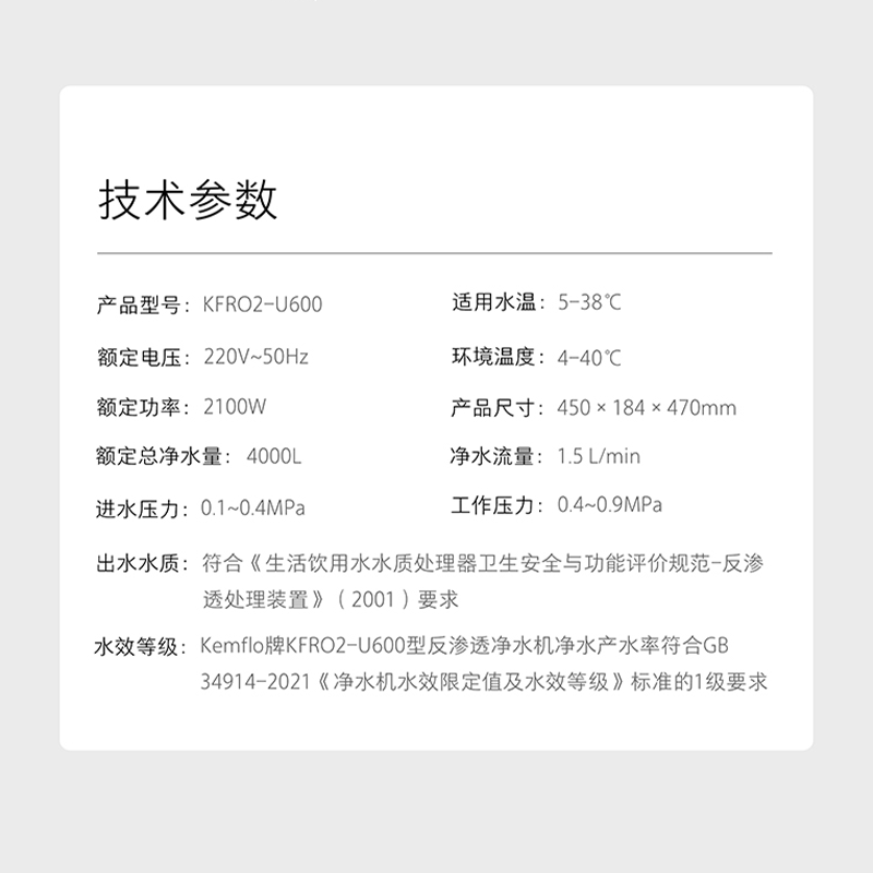 KEMELO(康富乐)溢泰净水器RO反渗透加热净饮一体机KFRO2-U600高清大图