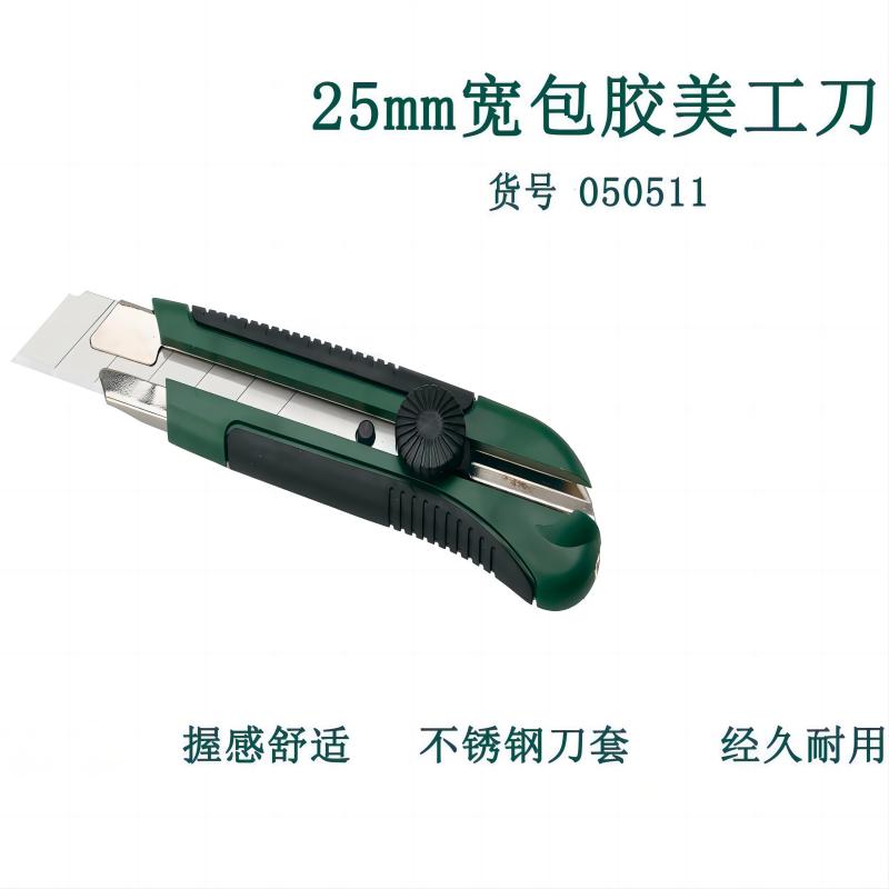 力世工具25mm宽美工刀1把高清大图