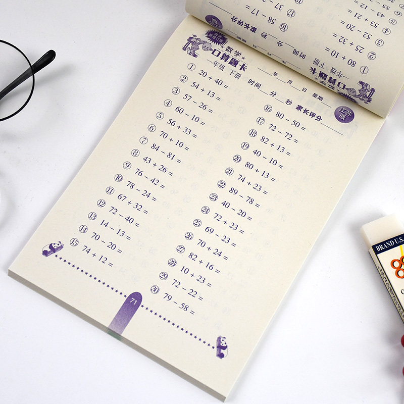 [正版]数学口算题卡 一年级上下册 江苏版苏教版口算心算速算巧算 1年级上下册 闫飞编 河北少年儿童出版社 图书海淀新高清大图