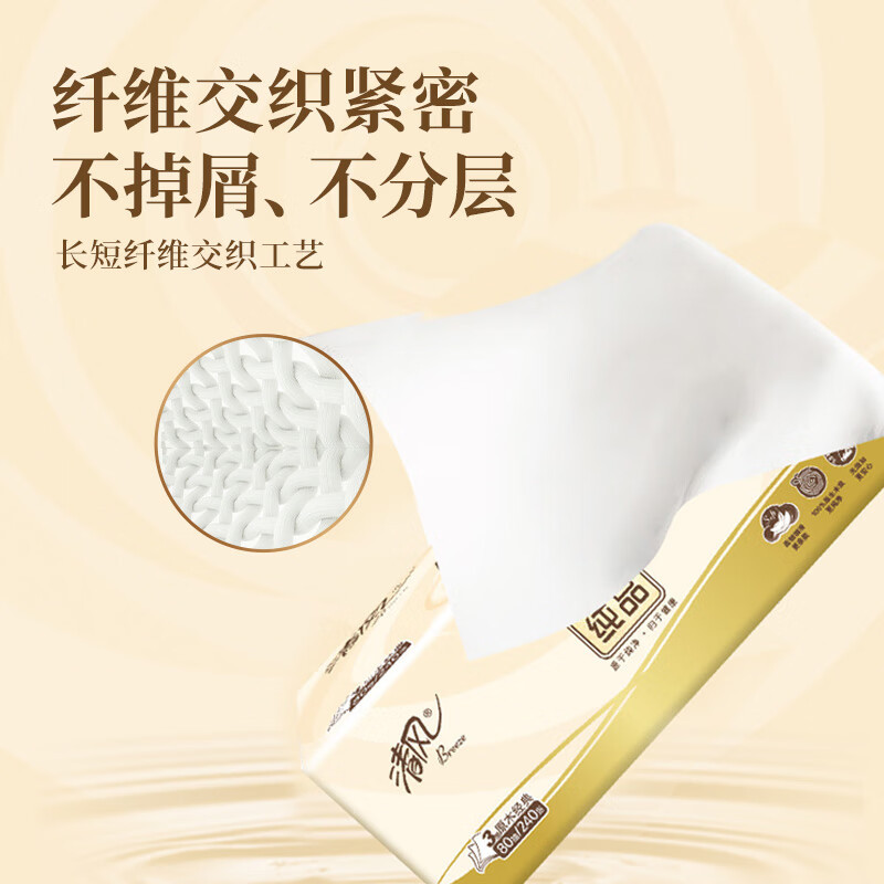 清风抽纸原木纯品绵柔亲肤三层*80抽*30包整箱AR10YHF高清大图