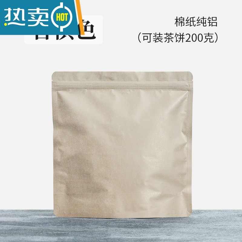 敬平357克茶饼收纳袋福鼎白茶密封袋普洱茶储存自封袋茶叶防潮包装袋 香槟色[200克软袋] 棉纸纯铝 20个[保鲜袋