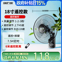 先科壁扇挂壁式电风扇家用客厅遥控壁挂式墙壁宿舍餐厅工业摇头挂扇大风力小型 18寸遥控款【1.5米电源线加长】