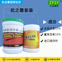 多西环素氟苯尼考粉兽用鸡鸭药支原体大肠杆菌混感气囊炎包心包肝