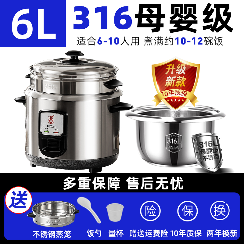 三角牌316母婴级不锈钢电饭锅1-2-3-4-5人无涂层老式电饭煲家用官方正品 加厚6L