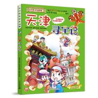 大中华寻宝系列3 天津寻宝记
