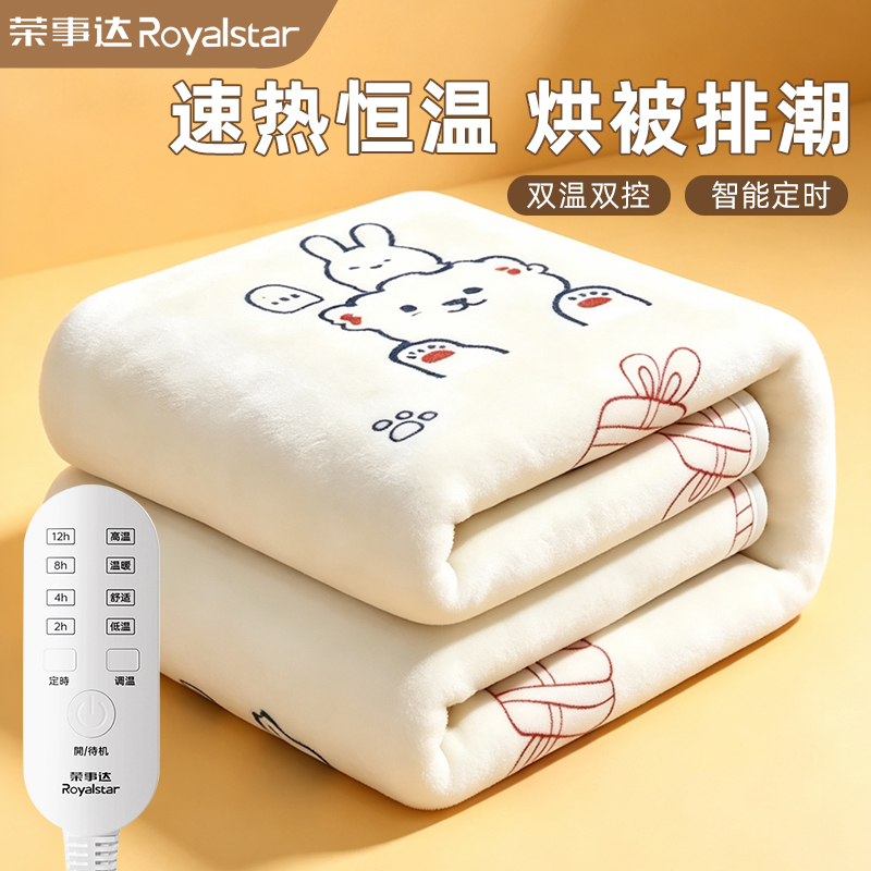 荣事达电热毯单人电褥子家用宿舍定时4档调温电热垫子正品高清大图