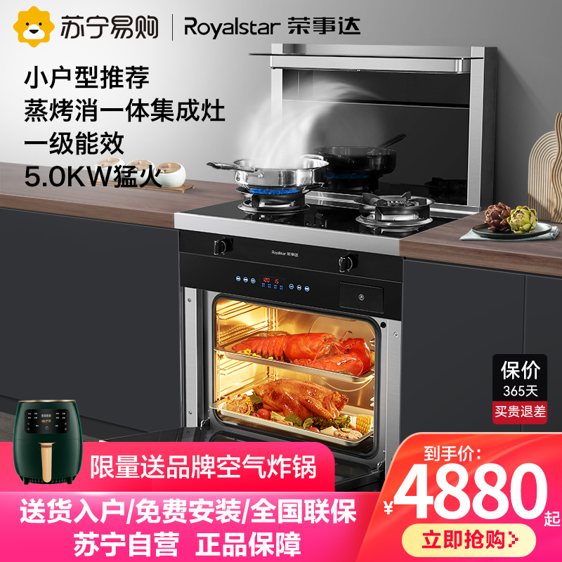 荣事达(Royalstar)JJZY-7605AZ智能厨房家用抽油烟机燃气灶蒸烤箱一体式750MM小户型 集成灶 液化气