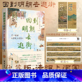 回到明朝去逛街：不一样的《清明上河图》 【正版】回到明朝去逛街 不一样的清明上河图 赵春阳 搭乘时光机重返500年前的苏