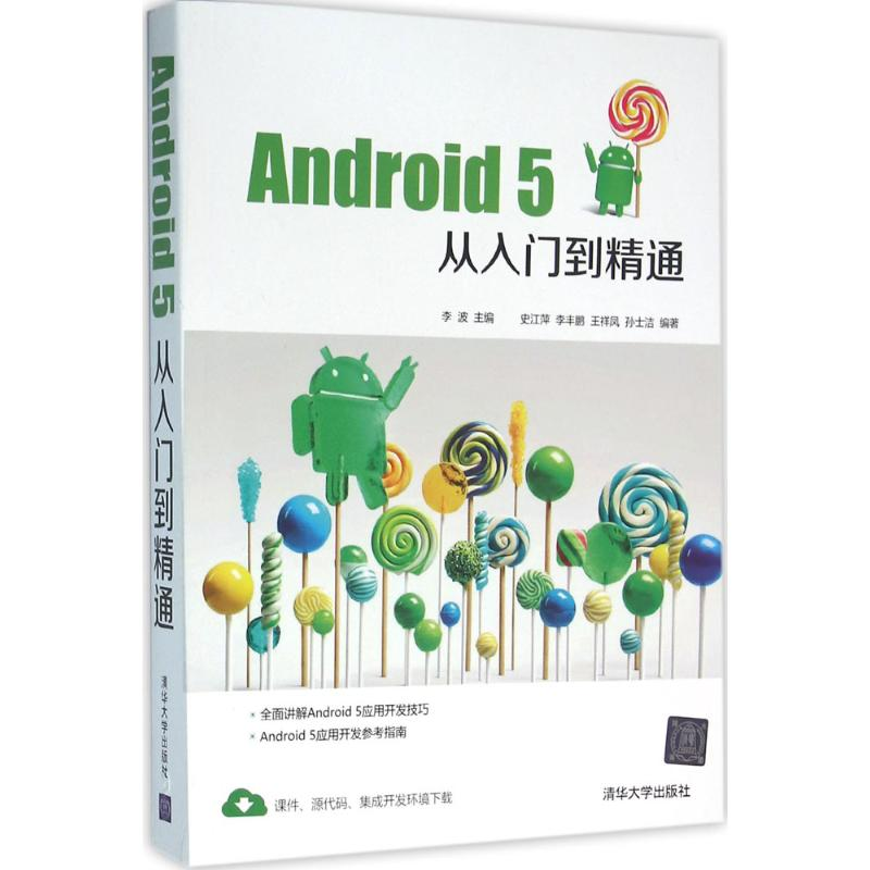 醉染图书Android 5从入门到精通9787302432661