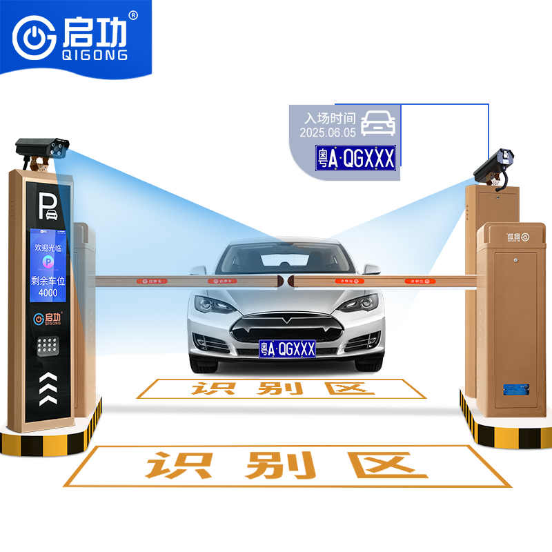 启功车牌识道闸系统 停车场收费管理系统 QG-ZG03（车牌识别直杆道闸一进一出3米）