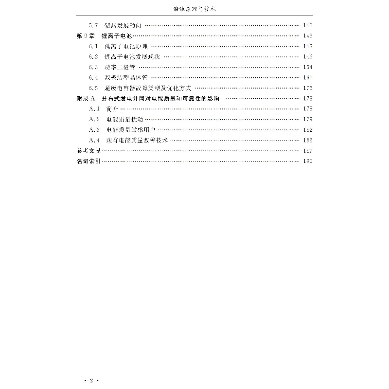 醉染图书储能原理与技术9787560388007高清大图