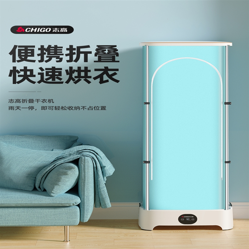 志高(chigo)烘干机家用小型折叠干衣机器干衣机