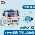 晨光（M&G）彩色长尾夹41mm（单位：筒）