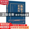 勘察卫士崔政权