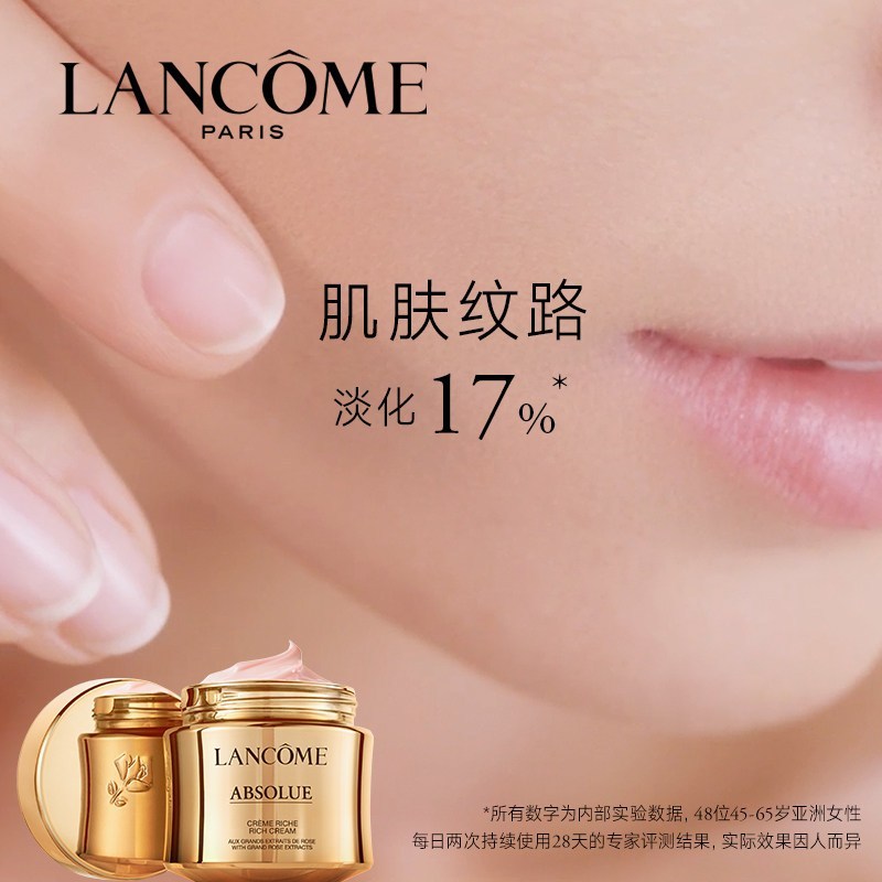 兰蔻(Lancome)菁纯臻颜乳霜(轻盈)60ml