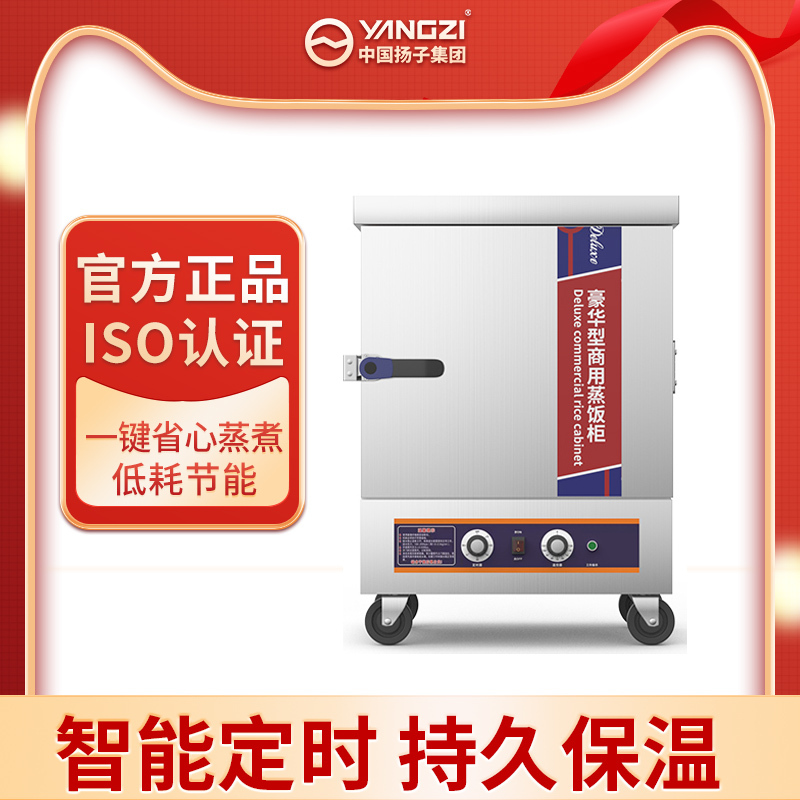扬子6盘智能定时款蒸饭柜商用蒸包炉电蒸箱全自动 燃气小型蒸饭车机食堂蒸锅220V/380V可选