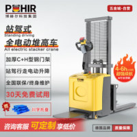 博赫尔（POHIR）站驾式全电动叉车堆高车液压升降车搬运堆垛车 载重2吨升高1.6米 PBJ-2016