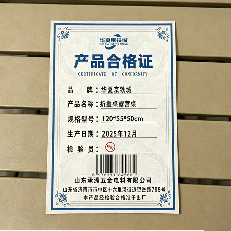 华夏京铁城 折叠桌露营桌 120*55*50cm 张高清大图