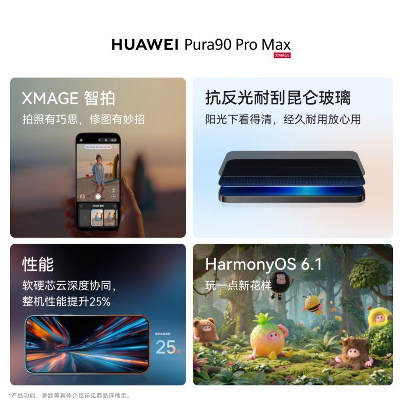 [全新]华为 Pura 90 Pro Max 16+512GB 橘子海 麒麟9030S芯 旗舰 双向北斗卫星消息 高清影像拍照 6000大电池+100W快充 时尚Ai手机图片