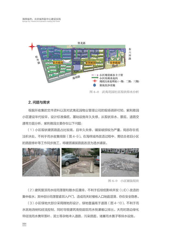 [正版]海绵城市北京城市副中心建设实践 城市设计规划 景观设计书建筑书籍 市政设计道路交通设计教程十三五海绵城市建设高效高清大图