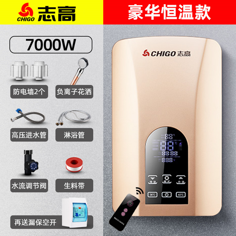 七千瓦金色 志高即热式电热水器电家用免储水小型淋浴洗澡加快速直热式卫生间高清大图