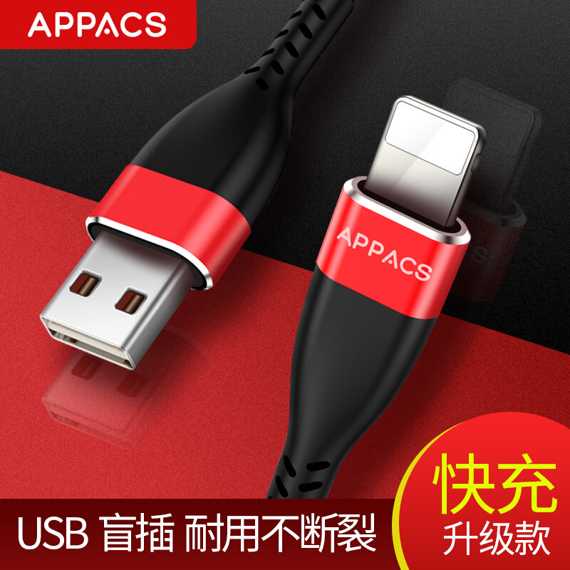 APPACS 苹果数据线快充充电线苹果iphone8/7/6s/plus/ios数据线加长加粗1.2米数据线 苹果