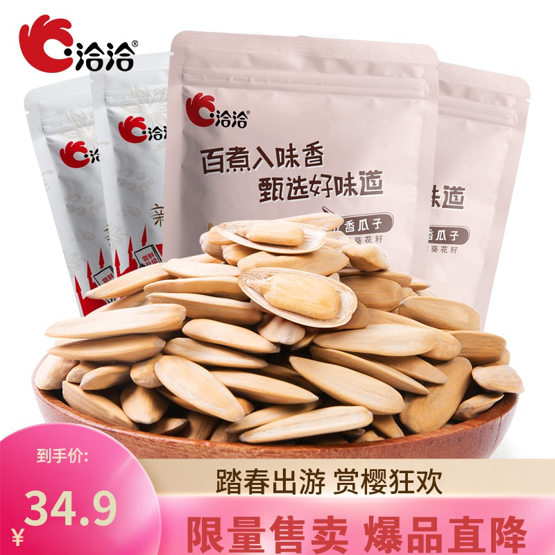 洽洽 Chacheer 坚果 洽洽瓜子多味 五香500g 4袋 恰恰瓜子葵瓜子葵花籽坚果炒货休闲零食4斤 价格图片品牌报价 苏宁易购洽洽旗舰店