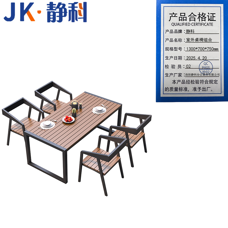 静科 室外桌椅组合1300*700*750mm套