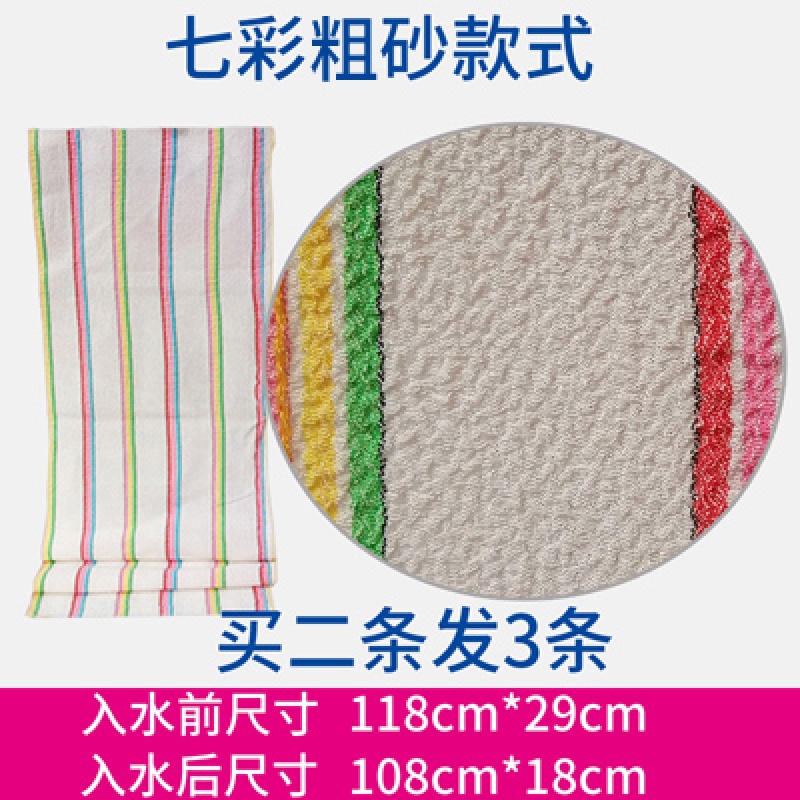 搓澡巾长条搓背巾后背洗澡巾长薄款中粗砂强力搓泥长条搓澡巾布料三维工匠 【长条】粗砂七彩款（一条装）118cm*29cm