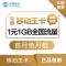 陕西移动王卡1元1GB全国流量卡视频卡4G手机卡号码卡首充50得100元