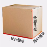 搬家箱子快递打包纸箱50*40*40