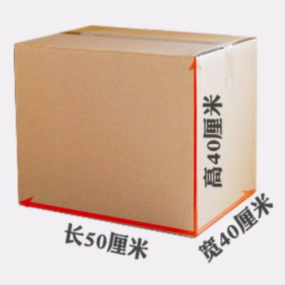 搬家箱子快递打包纸箱50*40*40