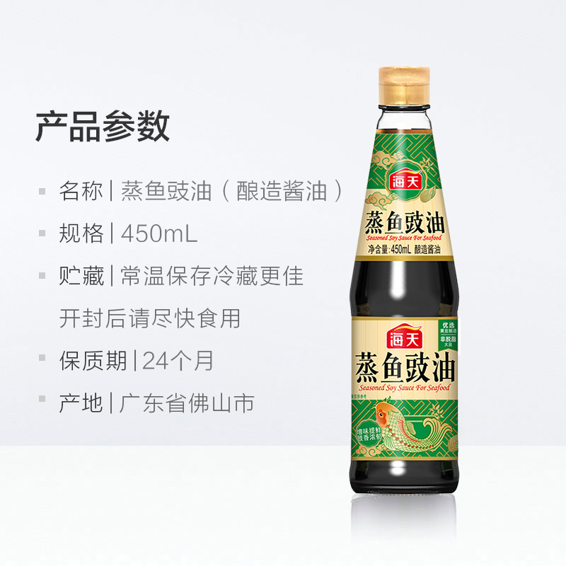 海天 蒸鱼豉油系列 酿造酱油 450ml*2 家用炒菜凉拌蒸煮调味品