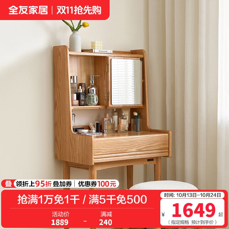 全友家居妆台DW8051高清大图