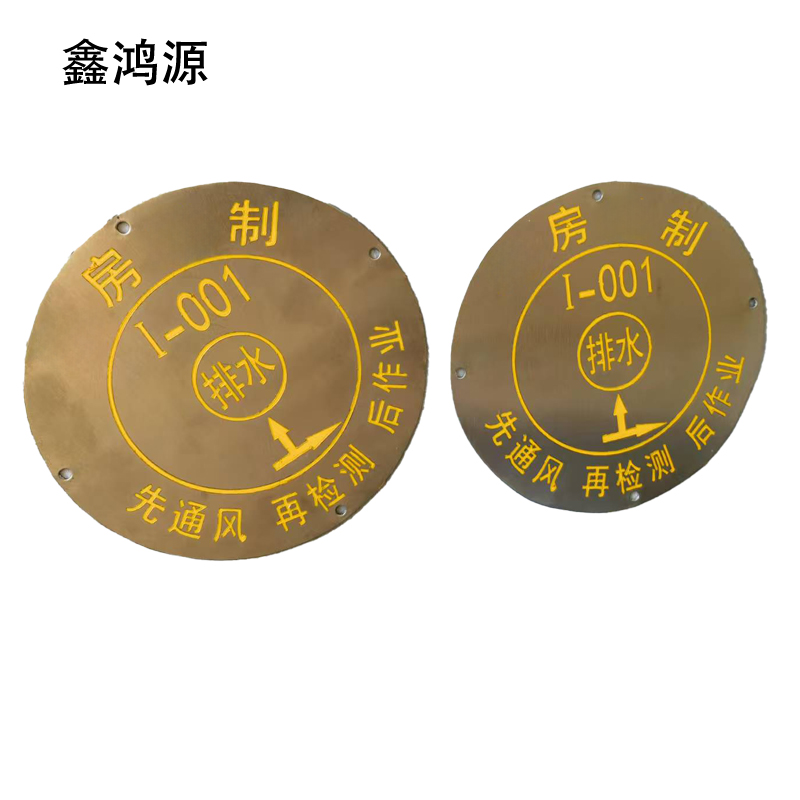 振之宏 井盖铭牌 直径150mm黄字 个高清大图