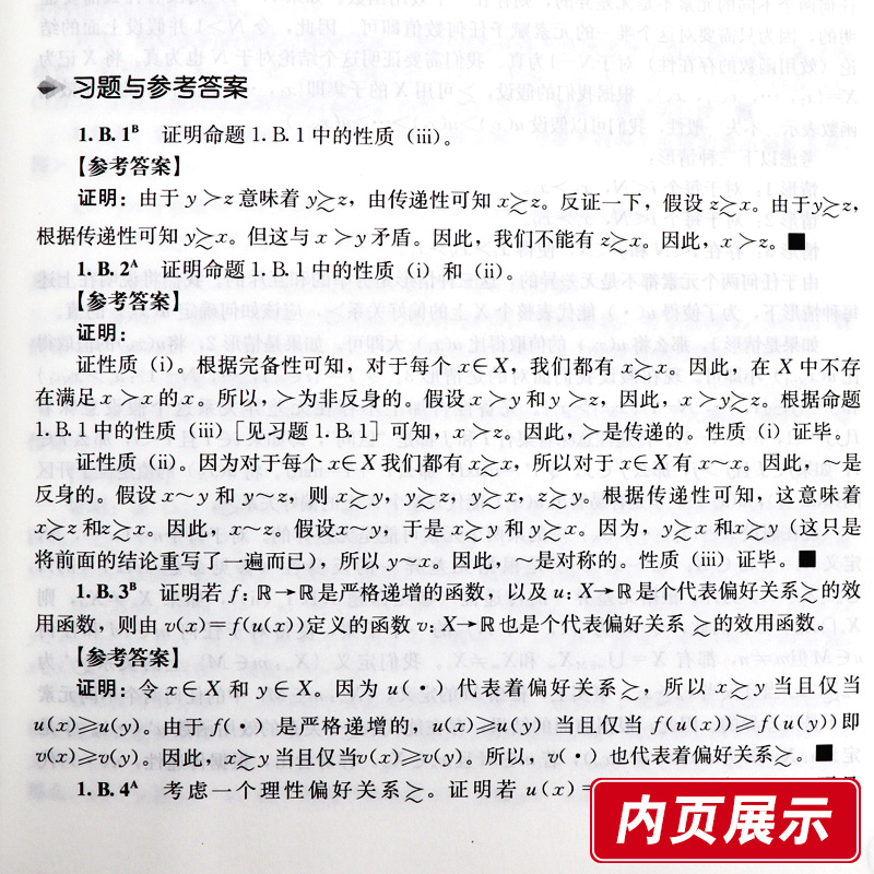 [醉染正版]ZJ正版 MWG微观经济理论习题解答 原千晶 伊利亚西格尔 史蒂夫塔德利斯 书店书籍图书 经济 经济学理高清大图