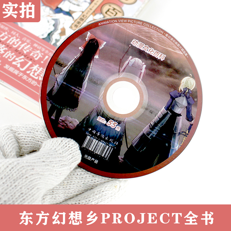 东方幻想乡project全书 [正版] 东方百科全书 东方幻想乡project全书2020页全彩精装 涵盖原作/同人