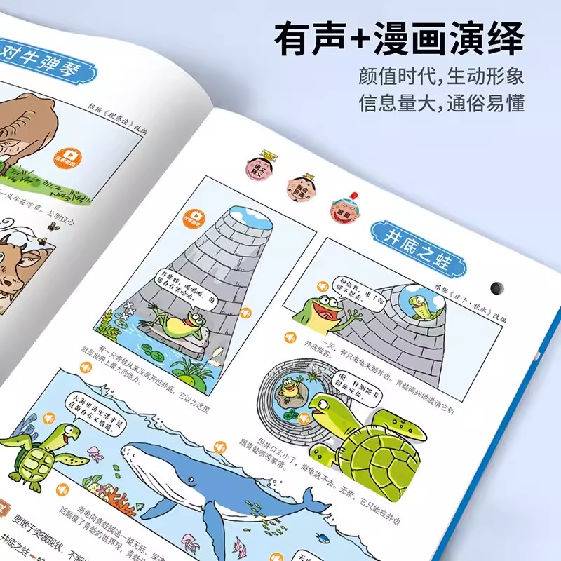 会说话的认知小百科 [正版]漫画成语故事手指点读书有声读物幼儿早教精装硬壳绘本宝宝早教书启蒙认知玩具书儿童睡前故事小学语高清大图