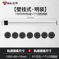 公牛(bull)1米银色轨道+6个五孔+1个USB适配器组合可移动电力轨道插座厨房专用无线滑轨接线板家用插排插座