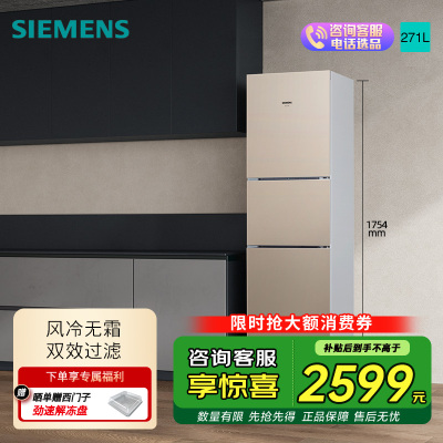 西门子冰箱BCD-271W(KG28NV230C)