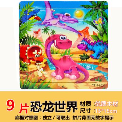 40/60/80/100/200/500片恐龙世界木质带底图拼图儿童益智木制玩具 9片木框款恐龙