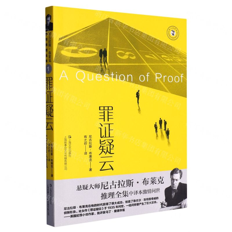 [N]罪证疑云-9787532187027高清大图