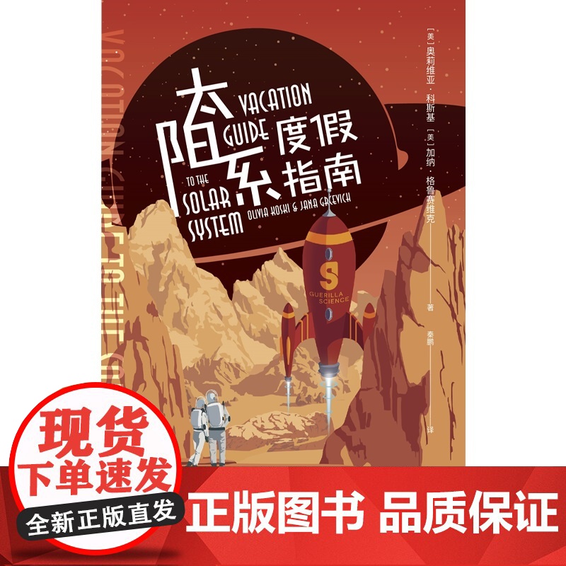 太阳系度假指南高清大图