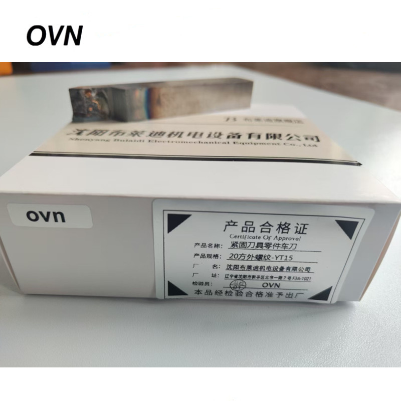 OVN 紧固刀具零件车刀 20方外螺纹-YT15 个高清大图