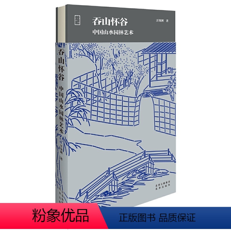 【正版】书籍吞山怀谷:中国山水园林艺术