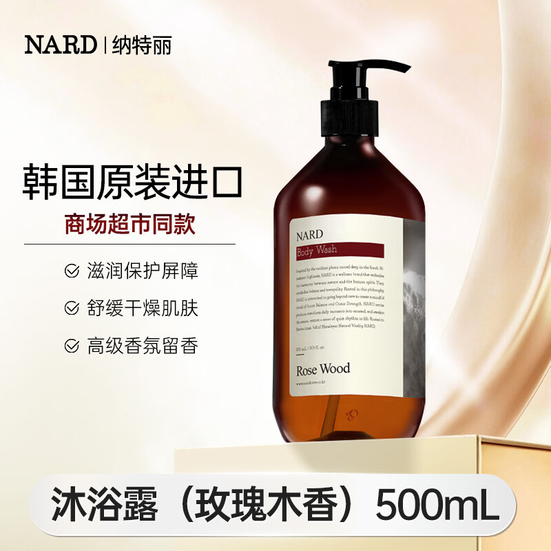纳特丽(NARD)玫瑰木香沐浴露持久留香保湿滋养500ml【韩国原装进口】 NARD玫瑰木香沐浴露500ml